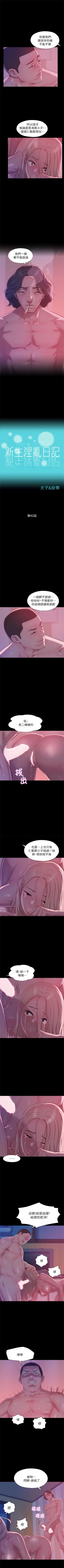 Page 222 of 新生淫乱日记 1-61完结（中文）