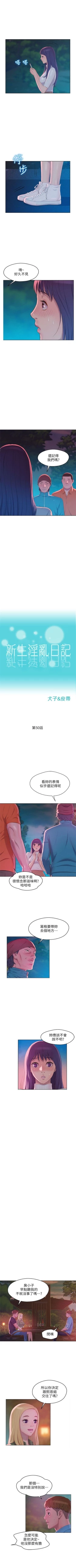 Page 265 of 新生淫乱日记 1-61完结（中文）