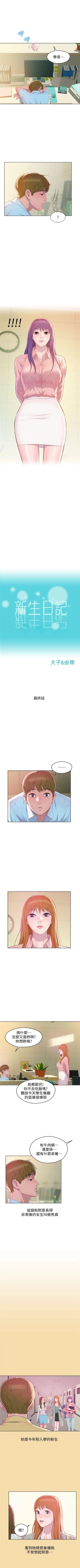 Page 328 of 新生淫乱日记 1-61完结（中文）