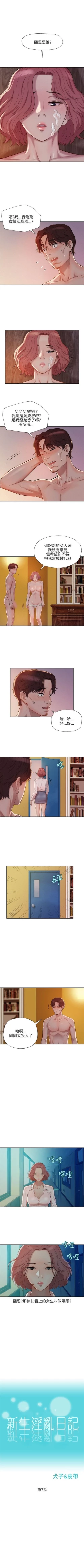 Page 34 of 新生淫乱日记 1-61完结（中文）