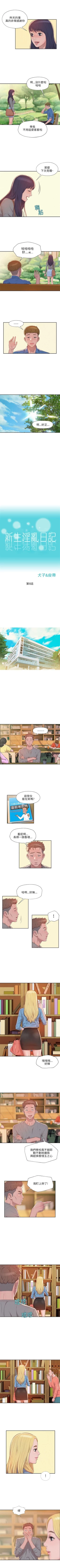 Page 40 of 新生淫乱日记 1-61完结（中文）