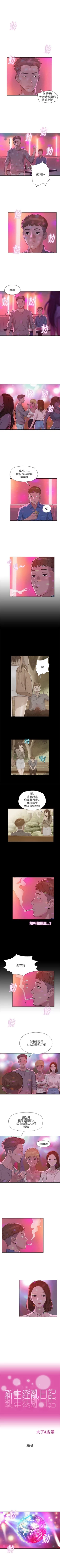 Page 43 of 新生淫乱日记 1-61完结（中文）