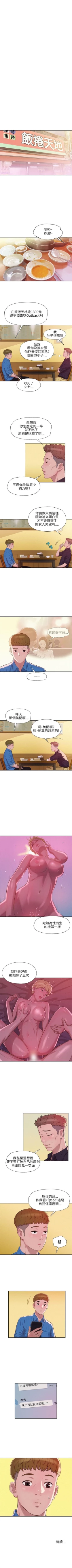 Page 52 of 新生淫乱日记 1-61完结（中文）