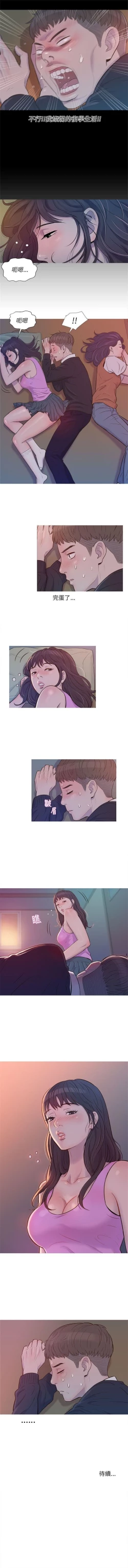 Page 6 of 新生淫乱日记 1-61完结（中文）