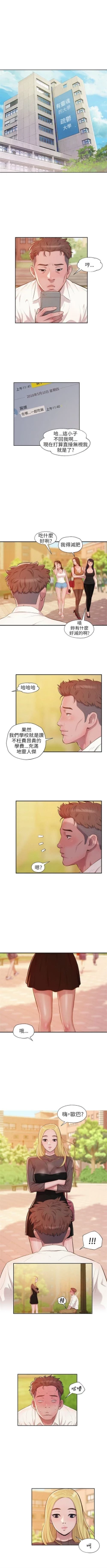 Page 77 of 新生淫乱日记 1-61完结（中文）