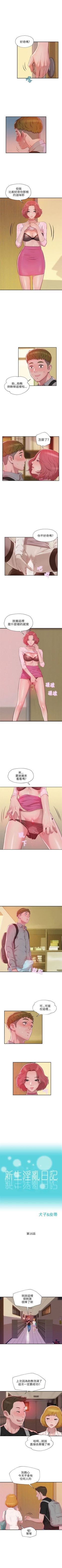 Page 80 of 新生淫乱日记 1-61完结（中文）