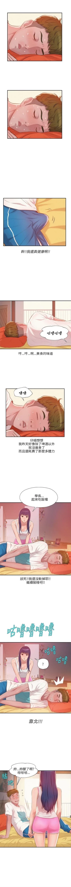 Page 97 of 新生淫乱日记 1-61完结（中文）