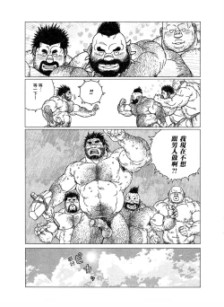 Page 16 of Caveman Guu | 疯狂原始人 啊古