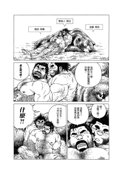 Page 5 of Caveman Guu | 疯狂原始人 啊古