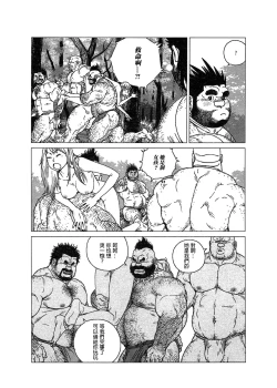 Page 7 of Caveman Guu | 疯狂原始人 啊古