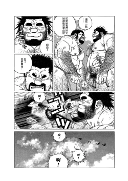 Page 8 of Caveman Guu | 疯狂原始人 啊古