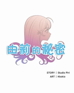 Page 117 of 由莉的秘密1-50 中文翻译 （更新中）