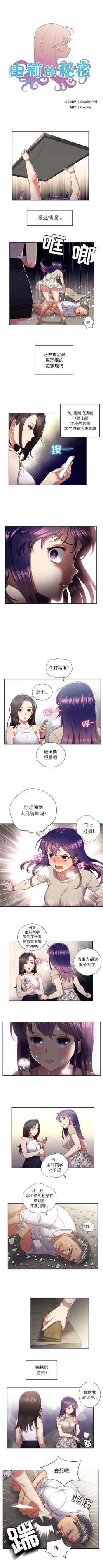 Page 184 of 由莉的秘密1-50 中文翻译 （更新中）