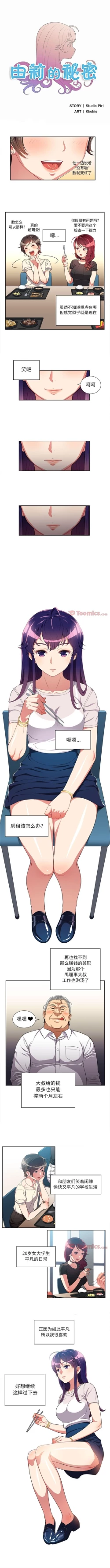 Page 206 of 由莉的秘密1-50 中文翻译 （更新中）