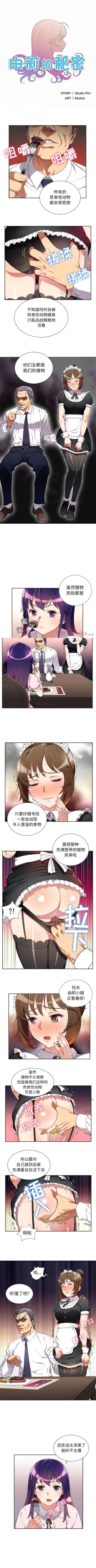 Page 211 of 由莉的秘密1-50 中文翻译 （更新中）