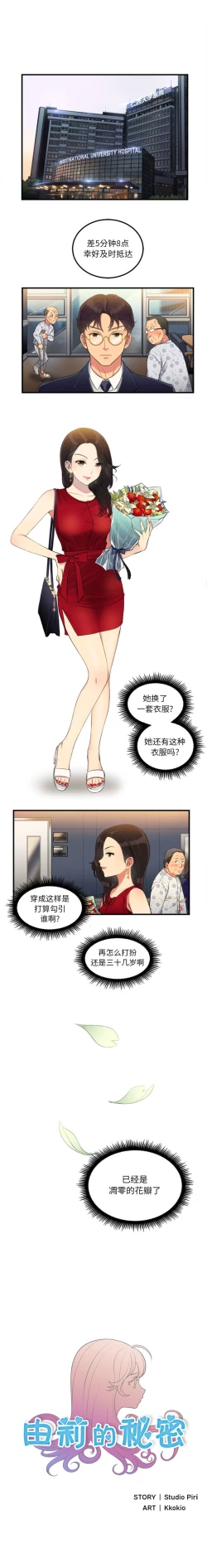 Page 39 of 由莉的秘密1-50 中文翻译 （更新中）
