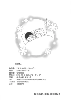 Page 17 of Yuudachi, Yobai Suruppoi