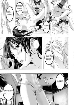 Page 19 of Atsui Natsu, Oba no Ie de...