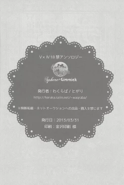 Page 109 of Sphere+Gimmick