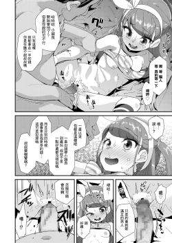 Page 15 of Papakatsu Escalation