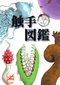 Page 1 of Syokusyu Zukan