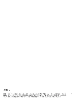 Page 20 of Kawaii toka, Iuna!