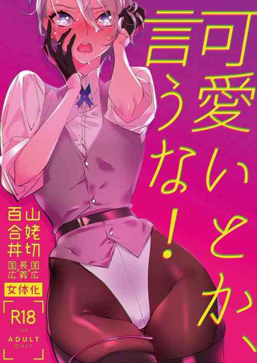 Download Kawaii toka, Iuna!