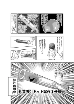 Page 10 of Gan to Josou to Fukuramu Oppai Tokidoki Mesuiki Honoka ni Chikubi Kaihatsu