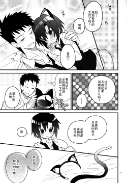 Page 33 of Nekomimi Hisho Drill | 猫耳秘书训练