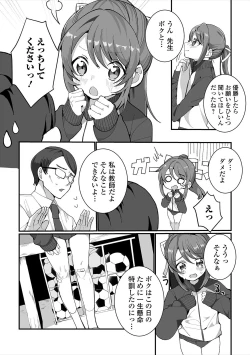 Page 4 of Gekkan Web Otoko no Ko-llection! S Vol. 47