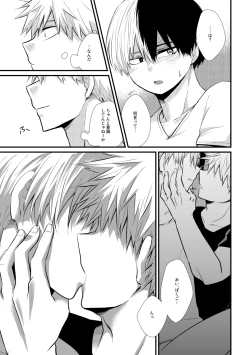 Page 16 of Ichouba ni Shimu