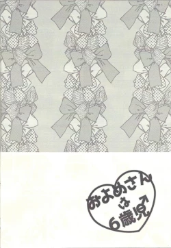 Page 18 of Oyomesaiji