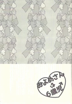 Page 23 of Oyomesaiji