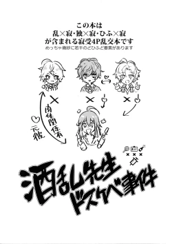 Page 2 of Shuran Sensei Dosukebe Jiken