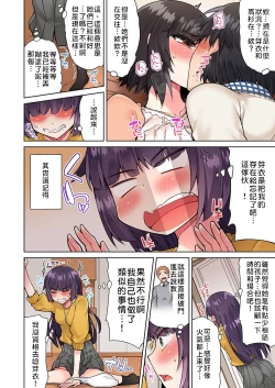 Page 103 of Traditional Job of Washing Girls' Body | 私密處洗淨屋的工作～和單戀的他在女湯裡～ Ch. 13-19