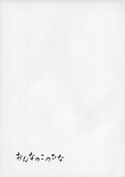 Page 4 of Onnanoko no Hina