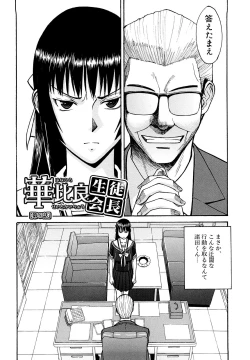 Page 111 of Itazura Senyou Hanahira Seitokaichou