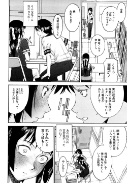 Page 14 of Itazura Senyou Hanahira Seitokaichou