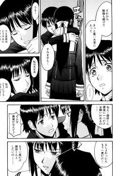 Page 200 of Itazura Senyou Hanahira Seitokaichou