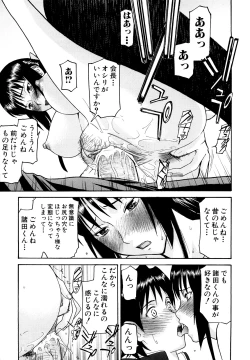 Page 210 of Itazura Senyou Hanahira Seitokaichou