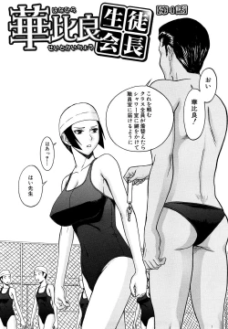 Page 83 of Itazura Senyou Hanahira Seitokaichou