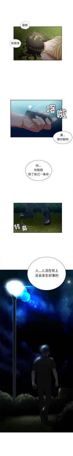 Page 122 of 由莉的秘密1-60 中文翻译 （更新中）