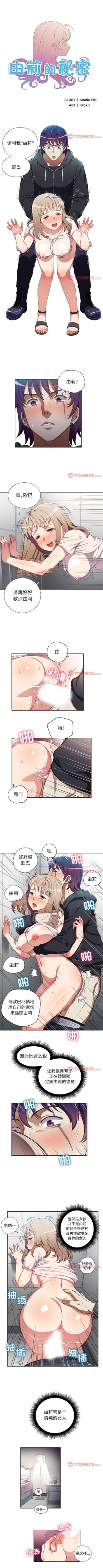 Page 225 of 由莉的秘密1-60 中文翻译 （更新中）