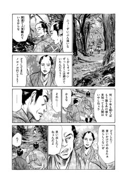Page 100 of Ukiyo Tsuya Zoushi 4
