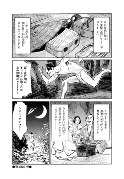Page 116 of Ukiyo Tsuya Zoushi 4