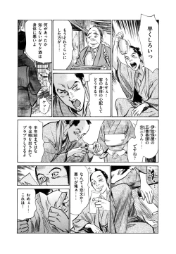 Page 128 of Ukiyo Tsuya Zoushi 4