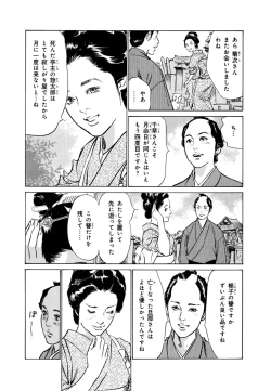Page 15 of Ukiyo Tsuya Zoushi 4