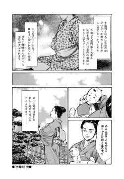 Page 164 of Ukiyo Tsuya Zoushi 4