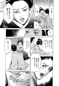 Page 21 of Ukiyo Tsuya Zoushi 4