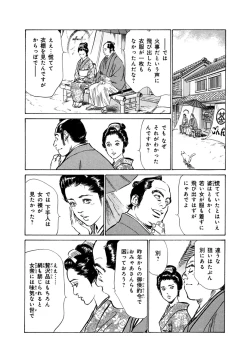 Page 36 of Ukiyo Tsuya Zoushi 4